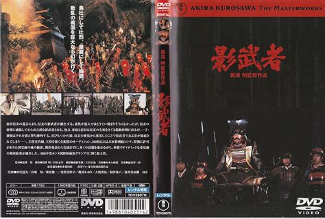 Amazon.co.jp | 影武者 [レンタル落ち] DVD・ブルーレイ