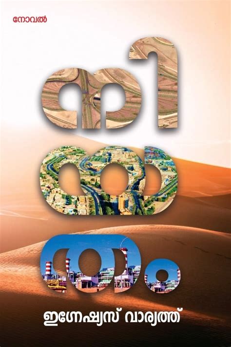 നിയതം | Niyatham (Malayalam Edition) eBook : Variath, Ignatius: Amazon ...