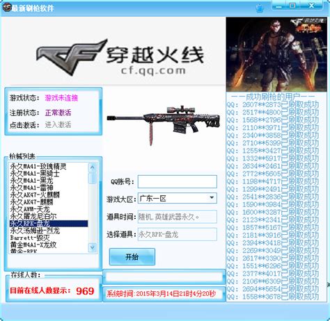 cf刷枪软件_cf刷枪软件免费_cf刷枪软件最新_乐游网