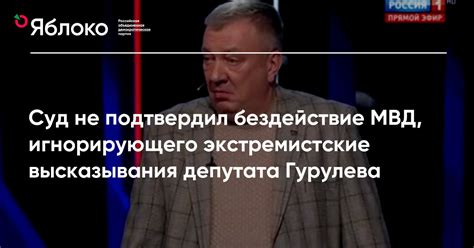 Суд не подтвердил бездействие МВД, игнорирующего экстремистские ...