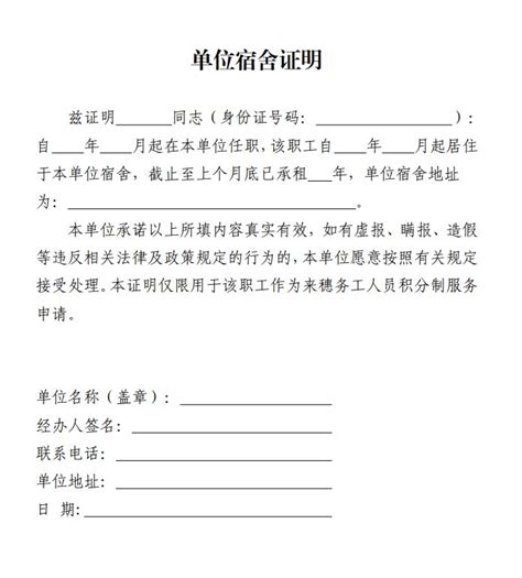 广州积分制服务申请单位宿舍证明模板（可下载）- 广州本地宝