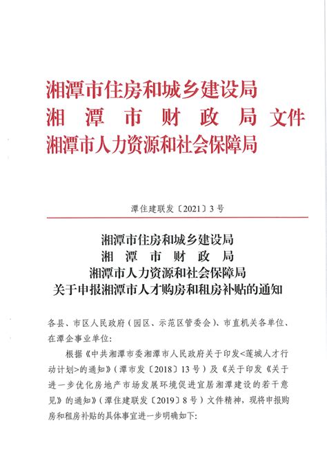 湘潭市发布重要通知!关于人才购房和住房补贴_xtjs