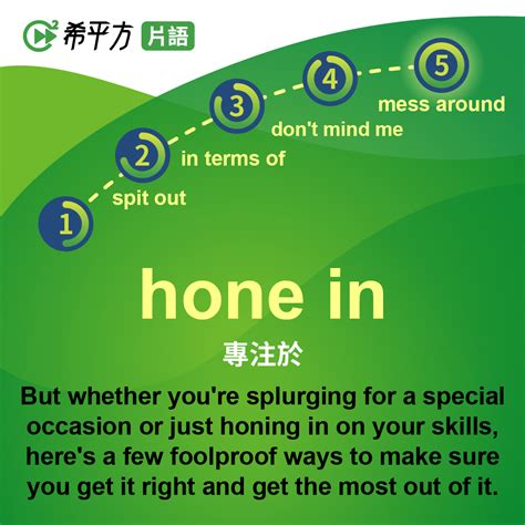 Hone In的意思