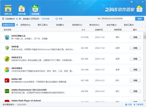 2345软件管家_2345软件管家电脑版官方下载【电脑工具】-华军软件园
