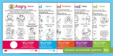 Managing My Emotions Worksheets Russian Translations