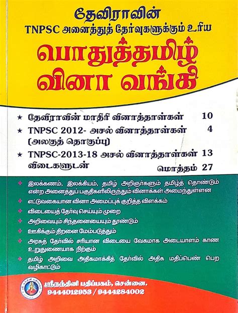 Routemybook - Buy Devira's TNPSC Pothu Tamil Question Bank [பொதுத் ...