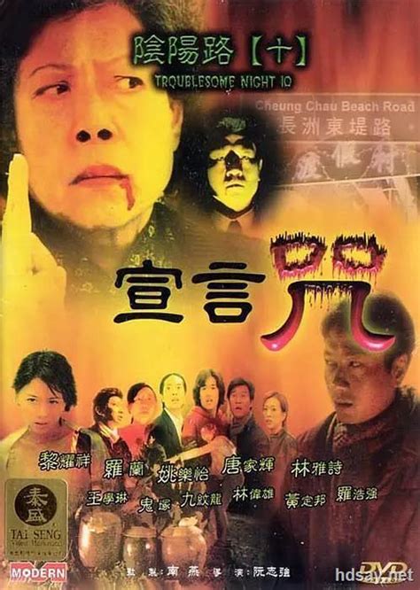 [阴阳路10：宣言咒(国语中字)].T.N.10.2001.720p.x264.AAC-1.61GB-HDSay高清乐园