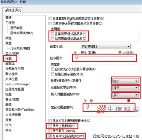 SolidWorks Setting 的图像结果