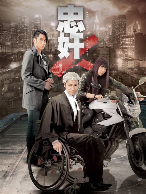 忠奸人 - 第 05 集預告 (TVB)