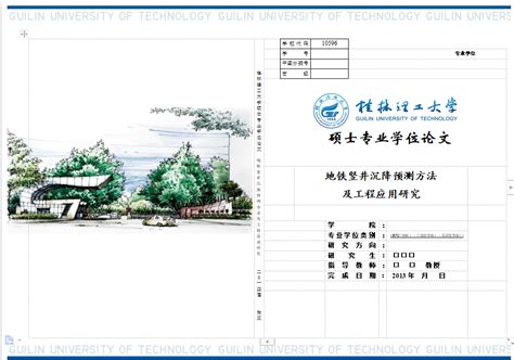 桂林医学院硕士学位授予工作细则【】Word模板下载_编号lpazoybw_熊猫办公