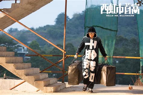 西虹市首富最新素材