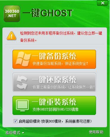 一键GHOST电脑版下载_一键GHOST官方免费下载_2024最新版_华军软件园