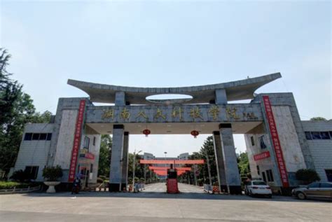 湖南人文科技学院是几本_是一本还是二本大学？_大学生必备网