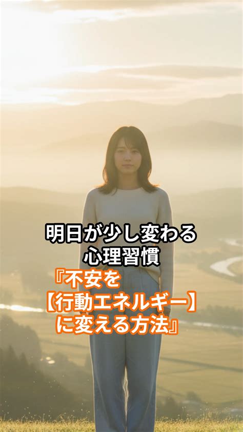 不安を“行動エネルギー”に変える方法 | Hatano Miho