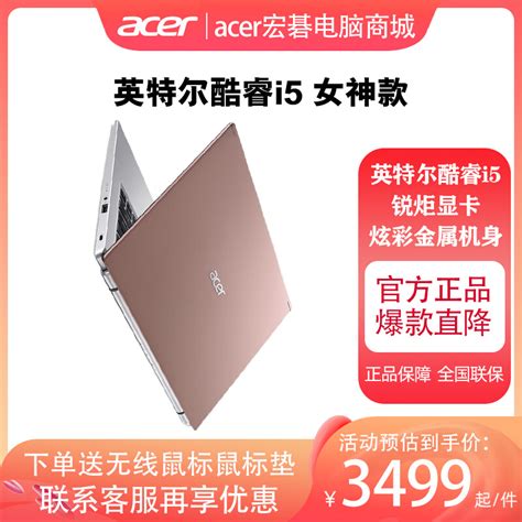 Acer/宏碁 新蜂鸟Fun S40轻薄课商务办公女生手提笔记本电脑粉色-淘宝网