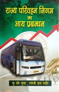 Rajya Parivahan Nigam ka Aye Prabandh.: Buy Rajya Parivahan Nigam ka ...