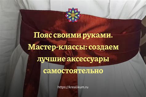 Пояс своими руками. Мастер-классы: создаем лучшие аксессуары ...