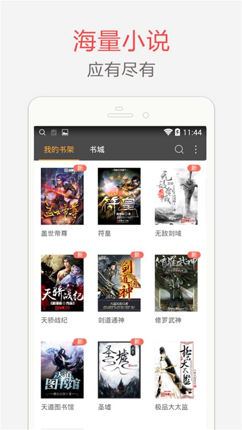 9个看小说的App及网站推荐（免费/付费）- 安卓、iOS、PC端看小说神器！ 超好用的电子小说阅读器！ - Extrabux