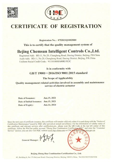 公司质量及管理体系认证 - 北京凯姆斯智控科技有限公司