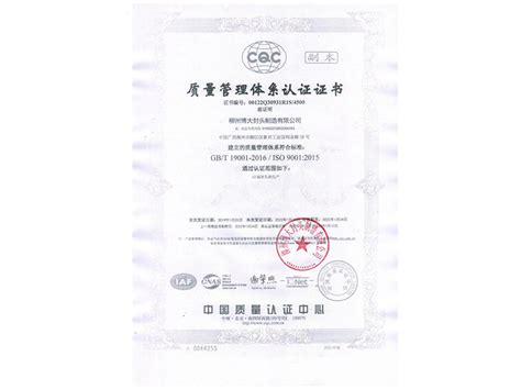 质量管理体系认证证书-资质荣誉 - 柳州博大封头制造有限公司
