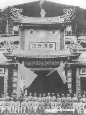 台湾地区 - 中文百科