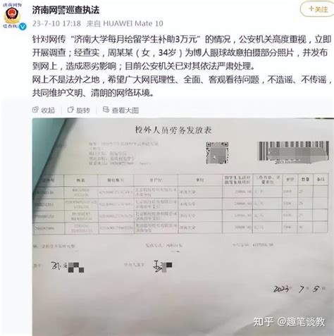 警方通报网传济南大学留学生月补3万元
