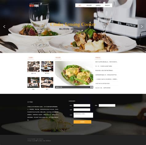 个性餐饮服务免费网站模板_大图左右切换的餐饮行业管理服务公司网页模板-凡科建站