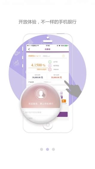 唐山银行安卓版下载-唐山银行app下载[金融服务]-华军软件园