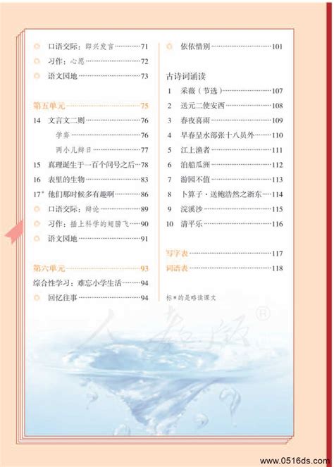 部编版小学六年级语文下册高清电子课本（可下载打印） - 江苏教学资源网