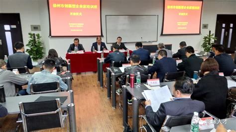 徐州市创新型企业家培训班在湖南大学开班_学习