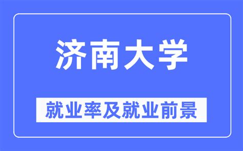 中新社：济南：山东大学2019届毕业生就业“双选会”举行
