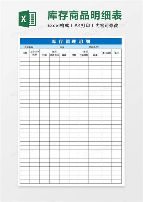 仓库存货表Excel模板下载_熊猫办公