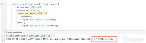 ArrayList Contains Java 的图像结果
