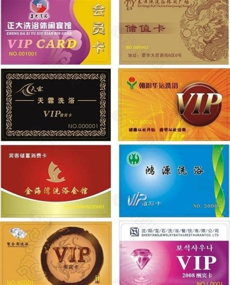 洗浴中心VIP充值卡设计图__名片卡片_广告设计_设计图库_昵图网nipic.com