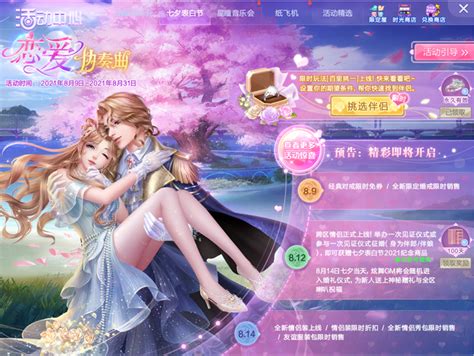 2021-08版本日志 - QQ炫舞官方网站-腾讯游戏