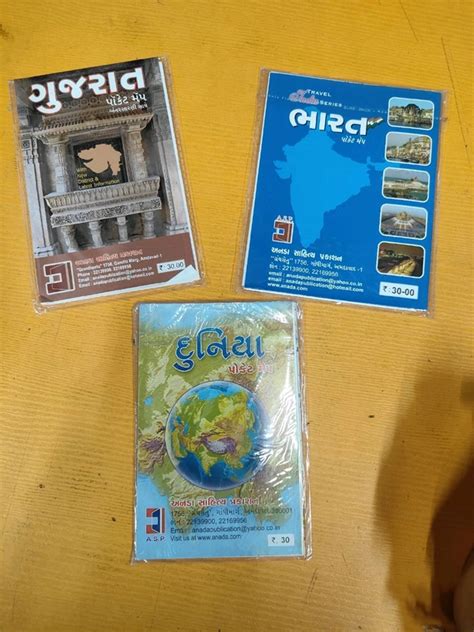 ગુજરાત, ભારત, વર્લ્ડ પોકેટ મેપ સેટ Gujarat Map (Pocket Map) ભારત વર્લ્ડ ...