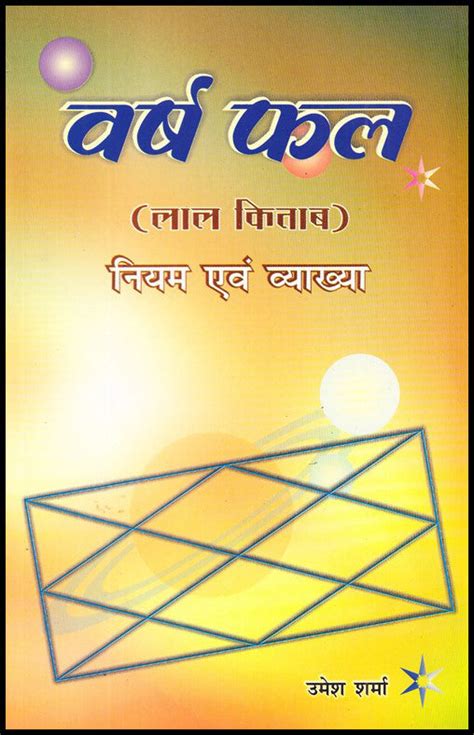 Varshphal (Niyam Awam Vyakhya) [Hindi] By Umesh Sharma – Bookkish India