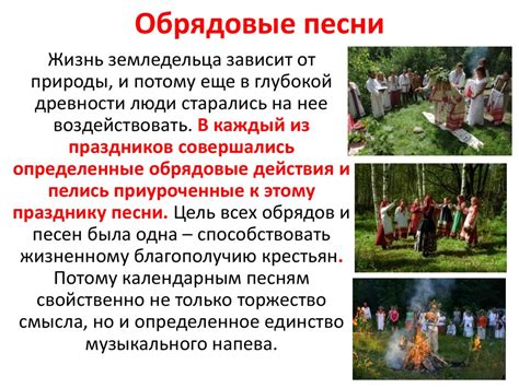 Народные песни. Особенности, роды и типы народной песни - презентация ...