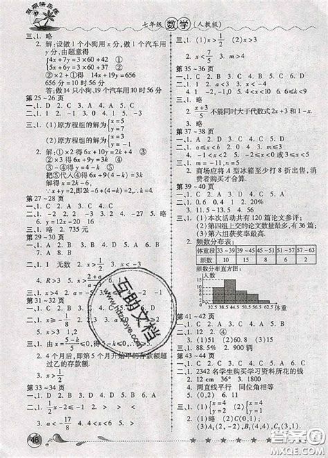 2020年荣恒教育假期快乐练暑假作业七年级数学人教版答案 _答案圈