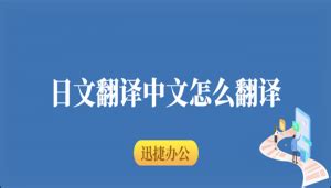 中日翻译在线翻译如何利用日语翻译软件完成 - 移动开发 - 亿速云