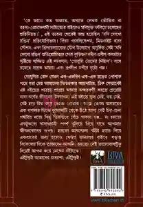 Godhuli Roder Michil Bengali (India) Book | COD Available | Lowest ...