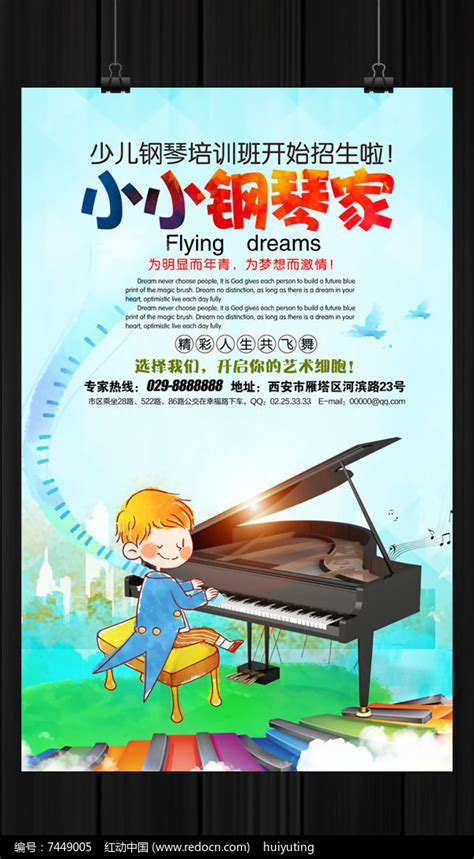 钢琴招生之钢琴培训班宣传海报设计图片下载 - 觅知网