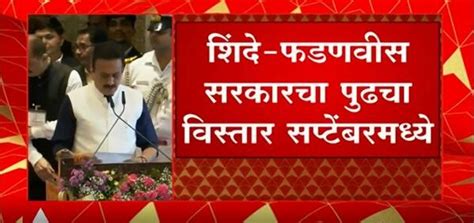 Maharashtra Cabinet Expansion : Next expansion of Shinde-Fadnavis ...