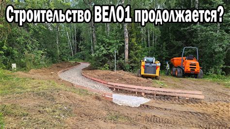 Яхрома - Дубна на Merida Silex 400 / строительство Вело1 и велодорожки ...