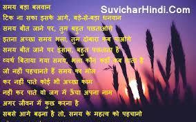 Samya Ke Upar Kavita - Brainly.in