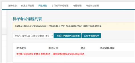 2023年10月上海自考大专的网上报名流程_上海自考网