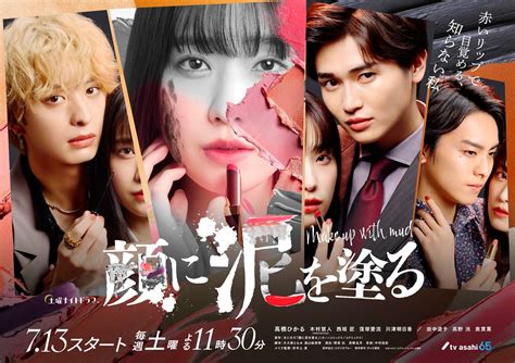 Make up with Mud - AsianWiki