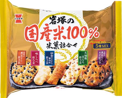 岩塚の国産米100％ 米菓詰め合わせ | おせんべい、あられ、おかきの岩塚製菓株式会社
