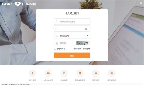 广东农信网银客户端电脑端官方2021最新版免费下载