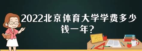 2023北京化工大学学费一年多少钱？（附各专业学费收费标准）
